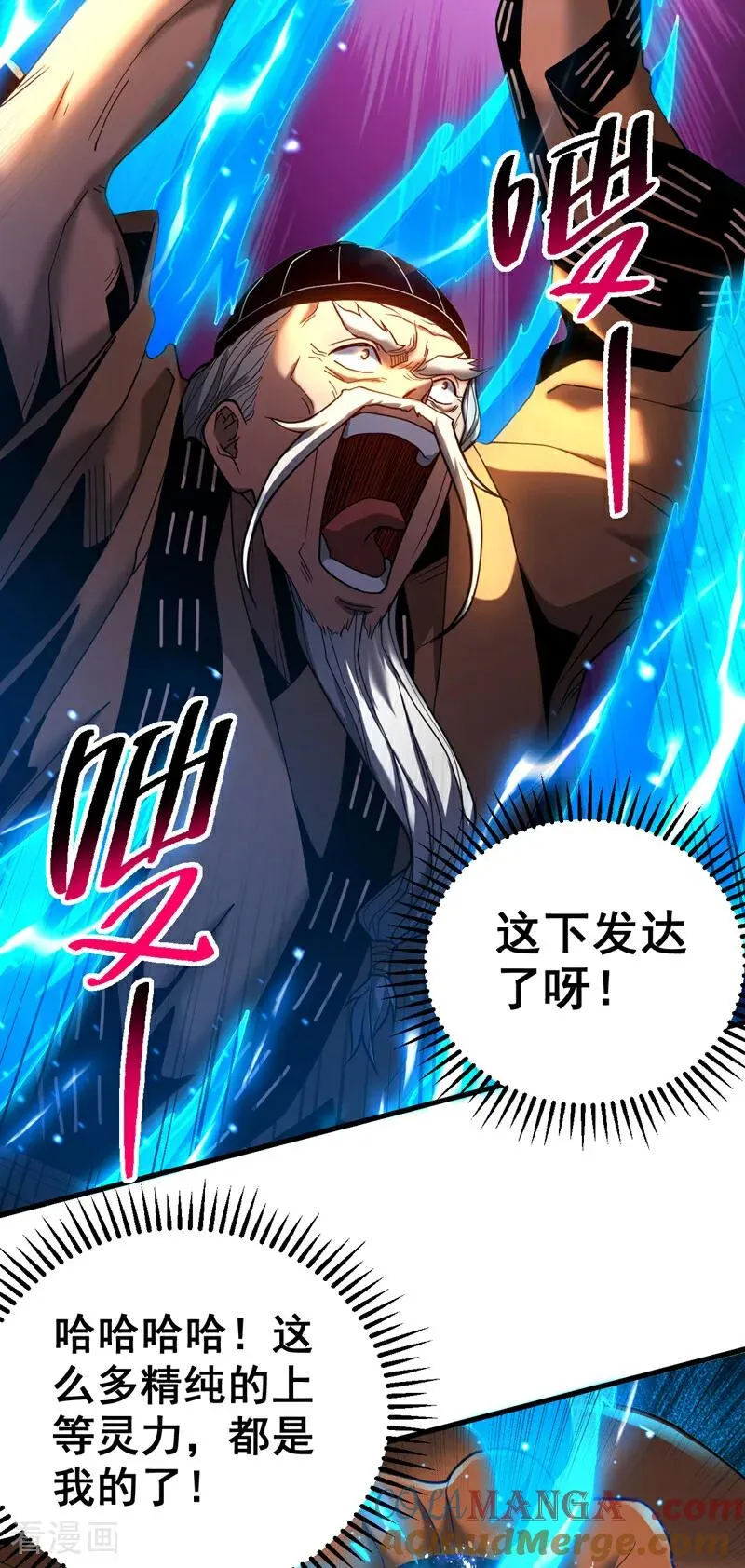 第81话 大师就这点诚意？12