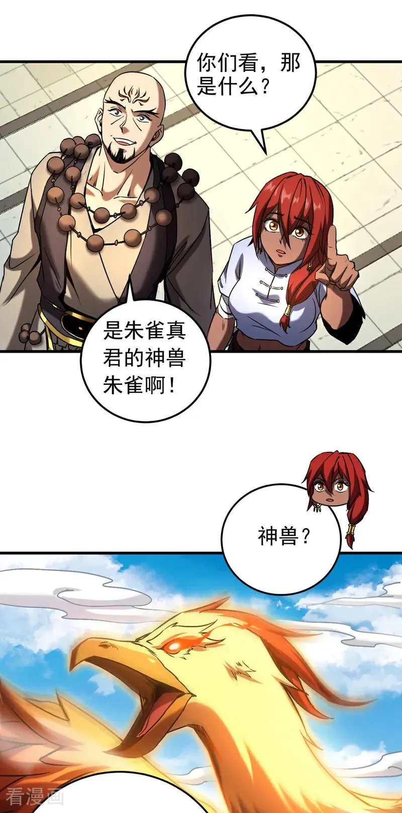 第101话 朱雀真君15