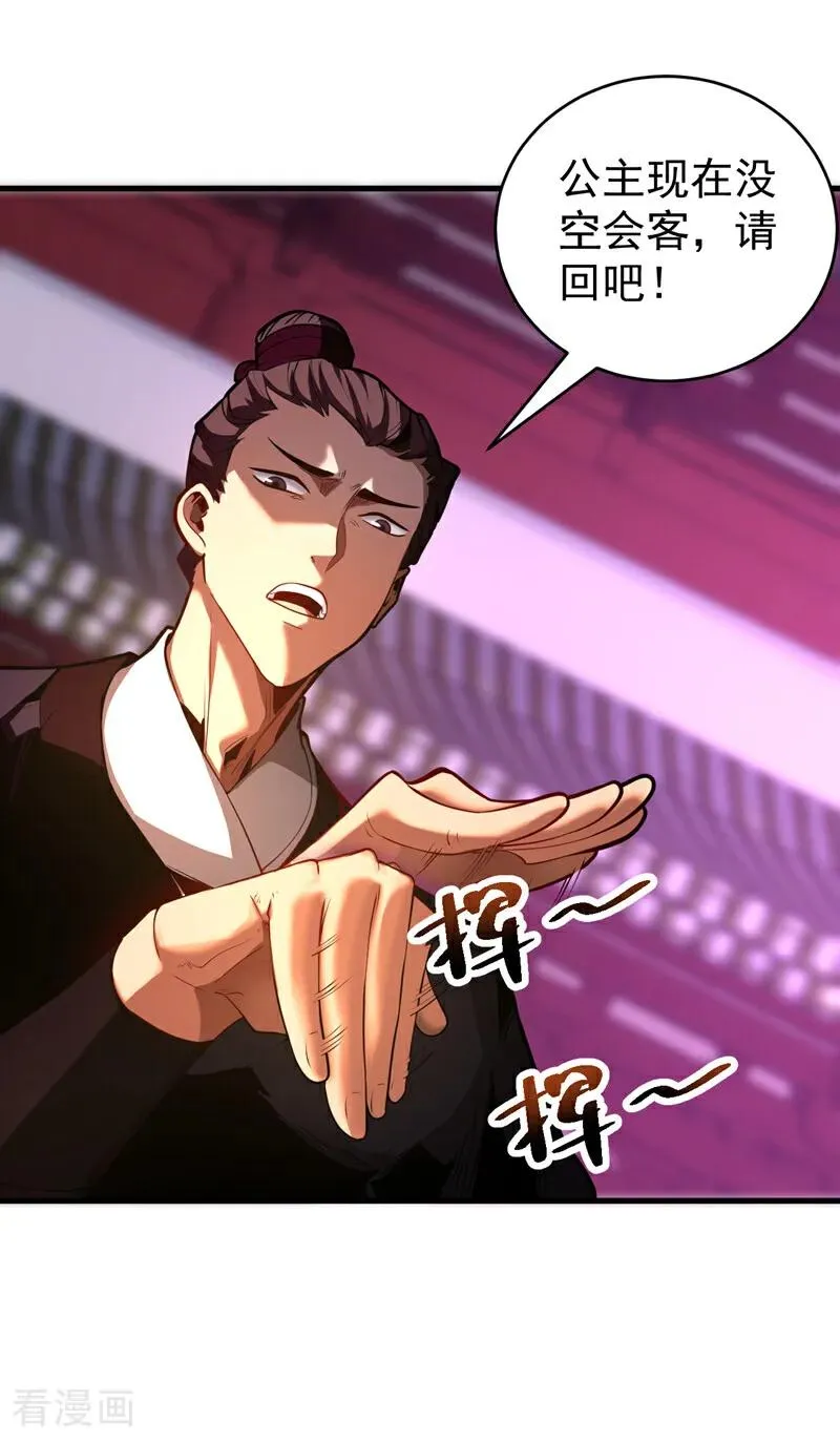 第83话 利用你联姻？！33