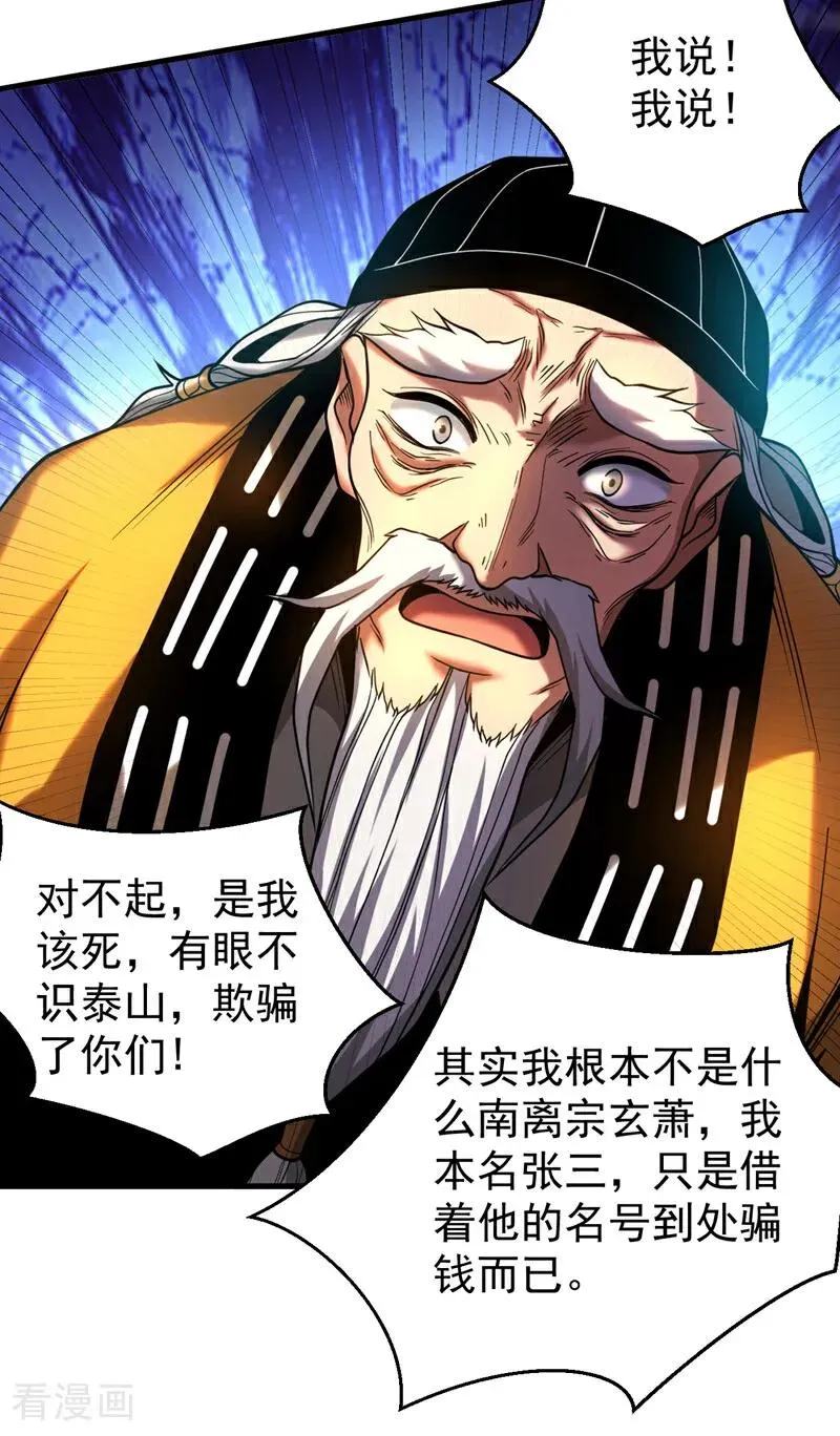 第81话 大师就这点诚意？31