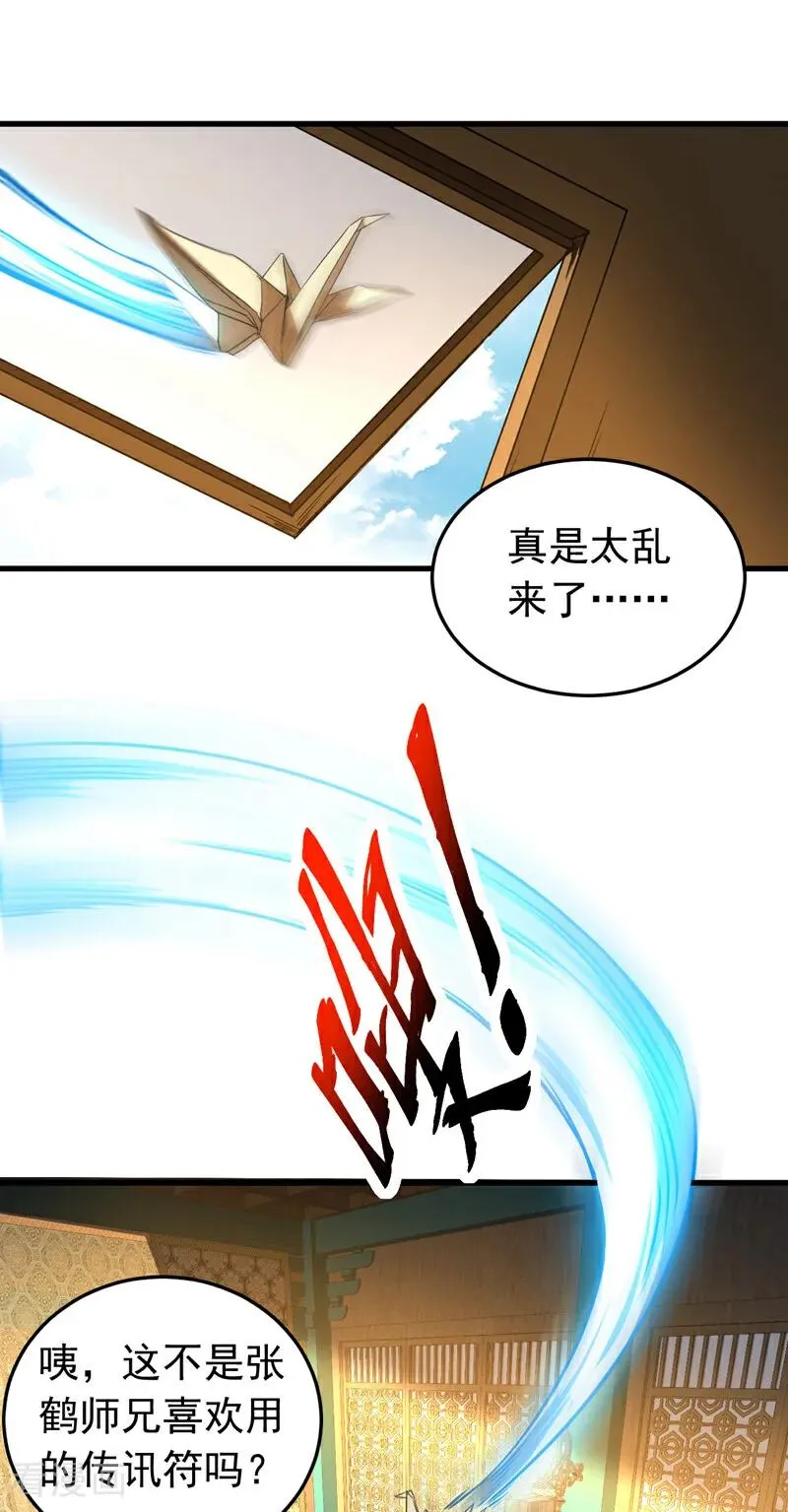第100话 师弟，你受伤了！15