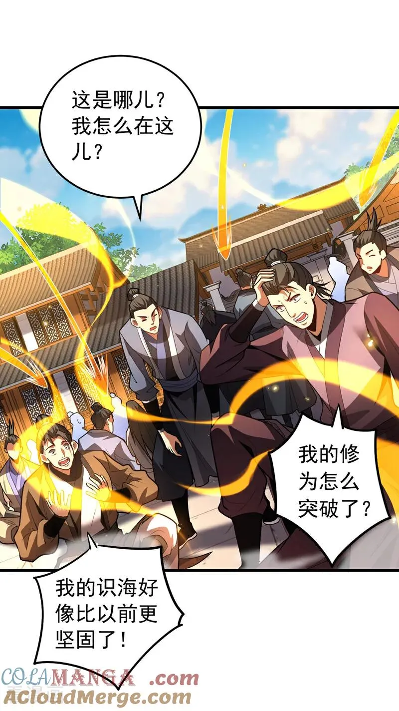 第80话 全新的鸿蒙宗6