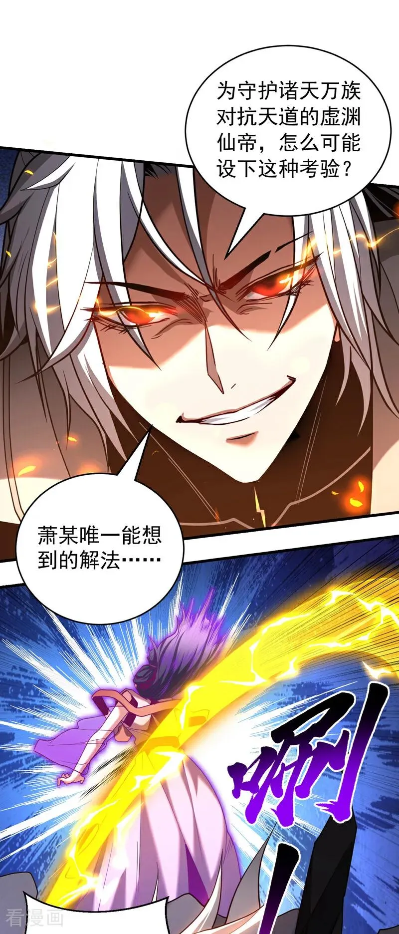 第78话 虚渊仙帝的考验25