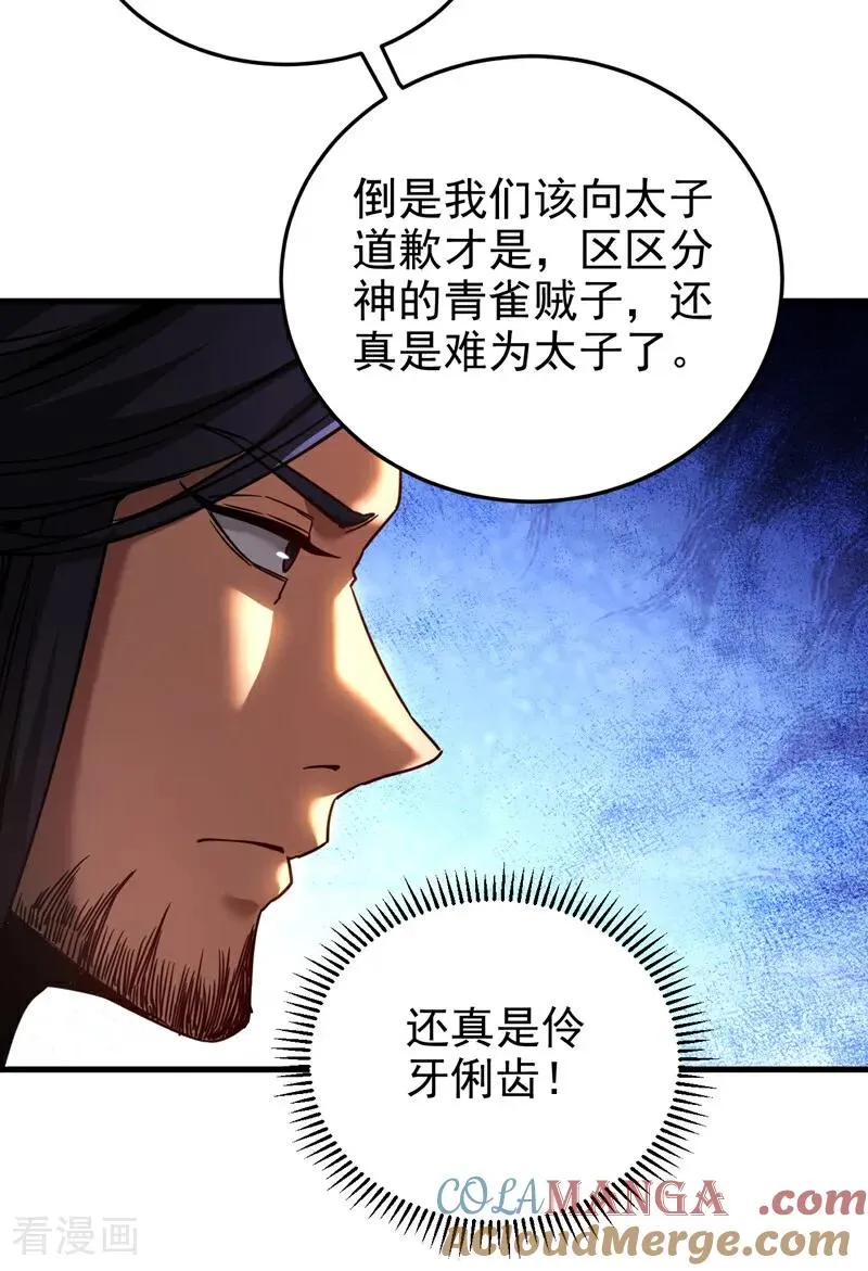 第92话 他的垫脚石8