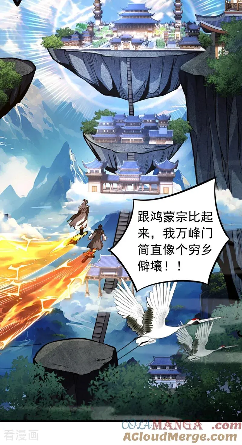 第80话 全新的鸿蒙宗14