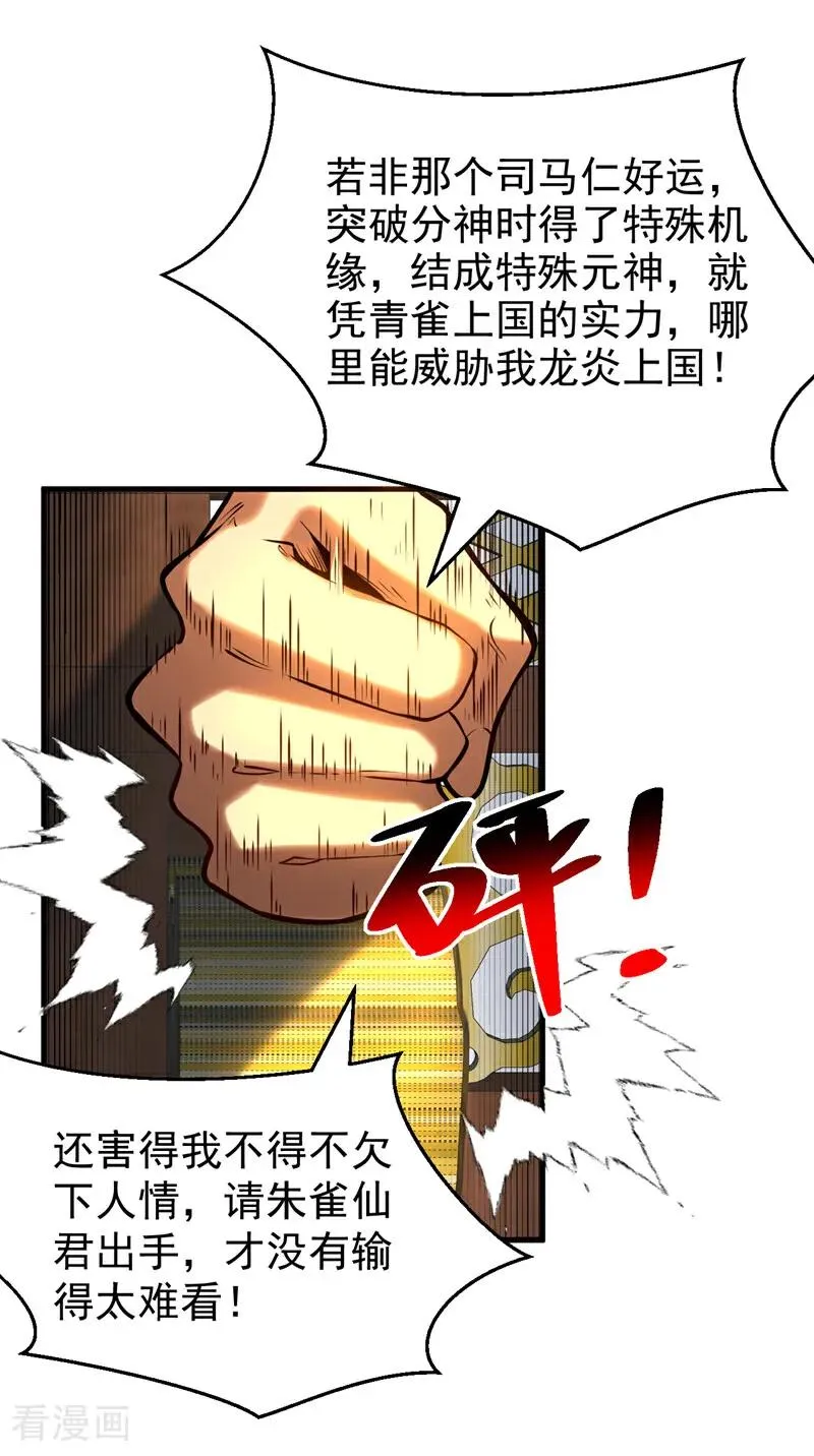 第86话 凤族血脉33