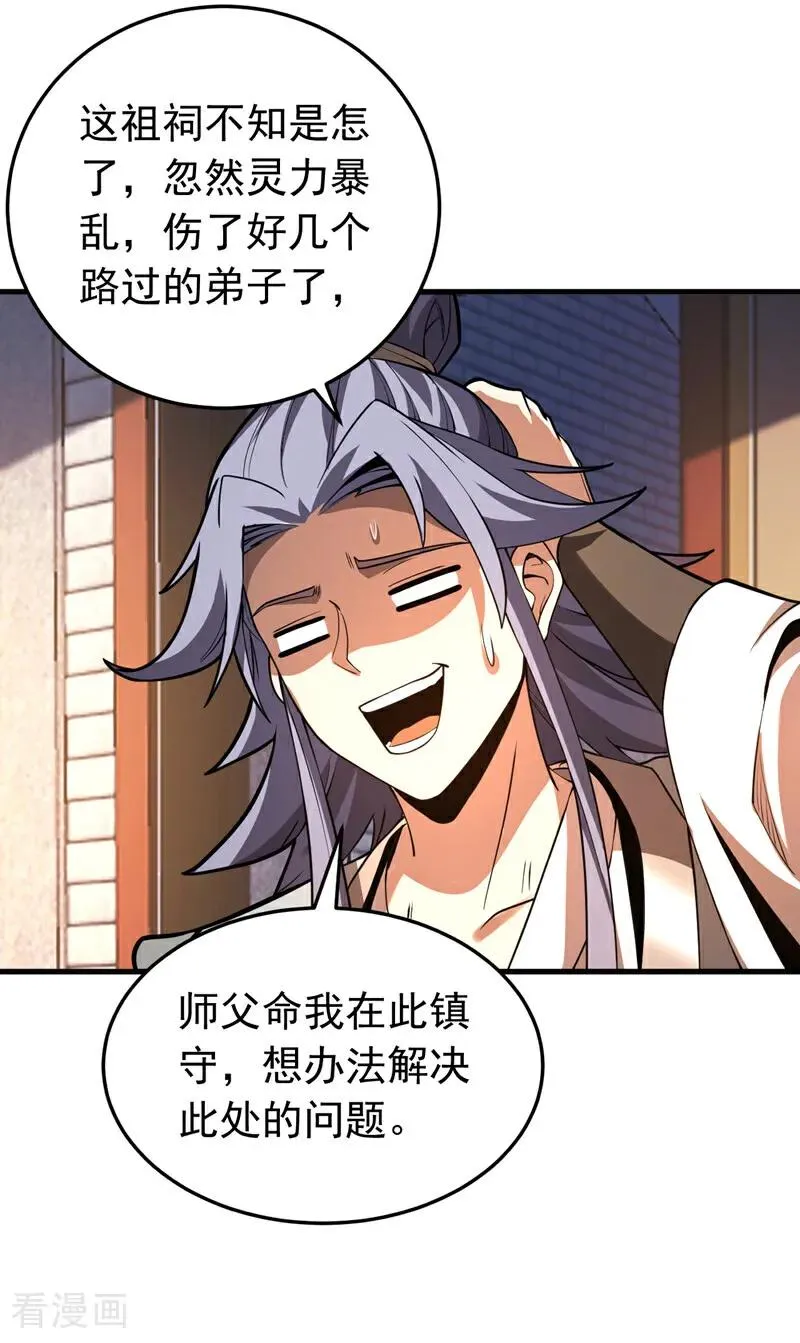 第80话 全新的鸿蒙宗31
