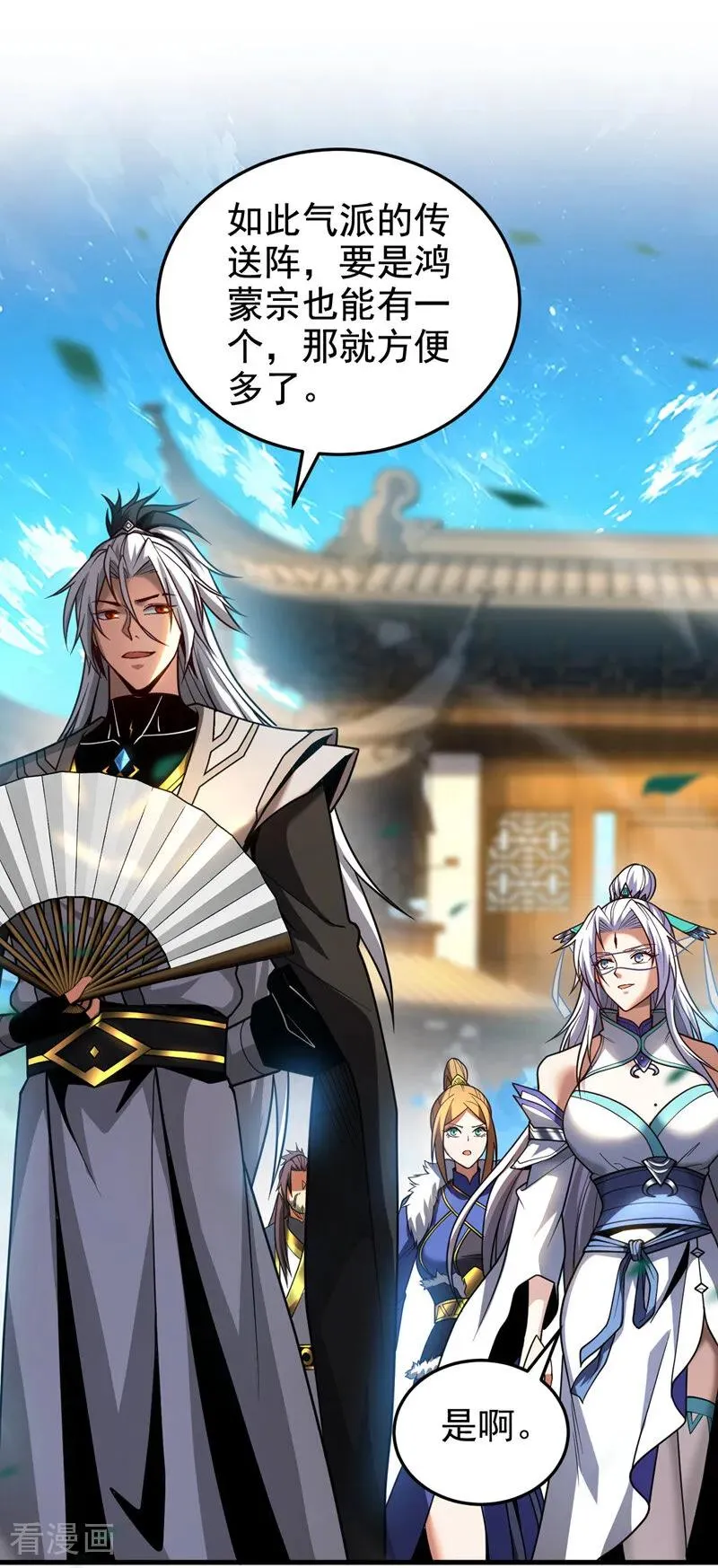 第87话 多谢师娘！9