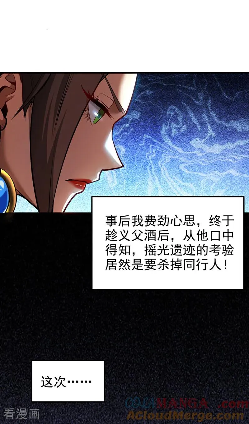 第89话 终于轮到我了吗？22