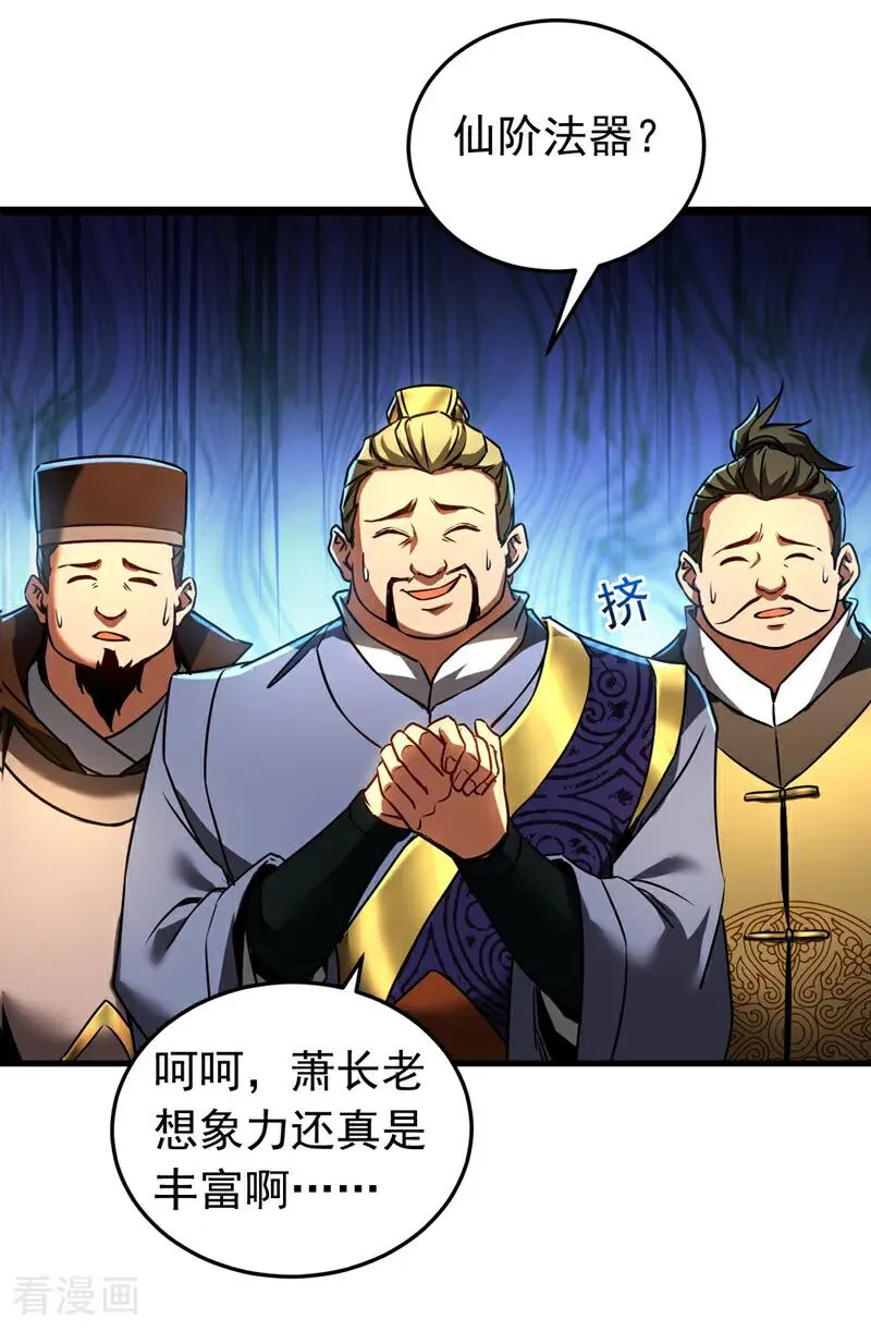 第98话 想招揽我？19