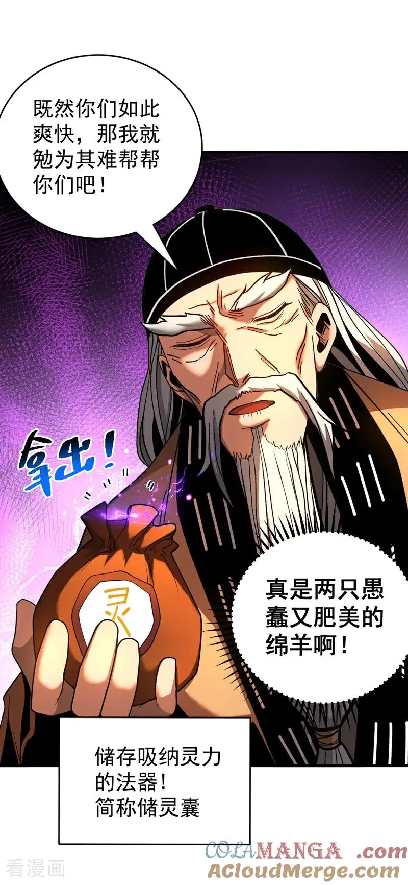 第81话 大师就这点诚意？10