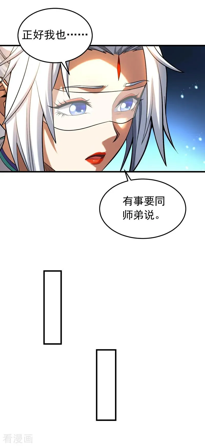 第83话 利用你联姻？！3