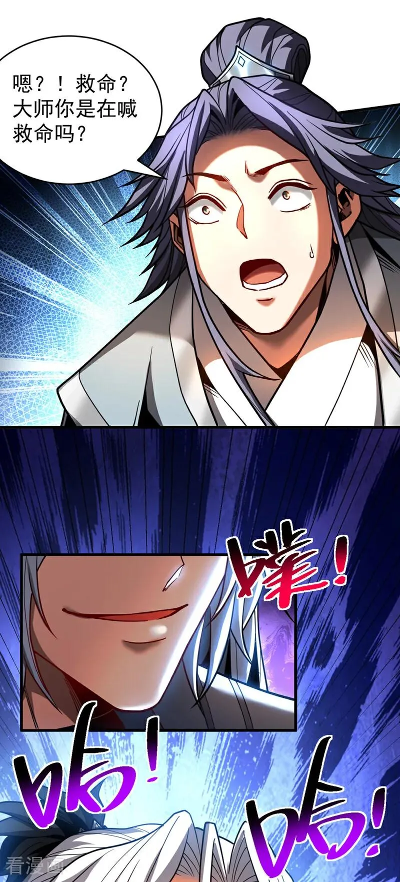 第81话 大师就这点诚意？23