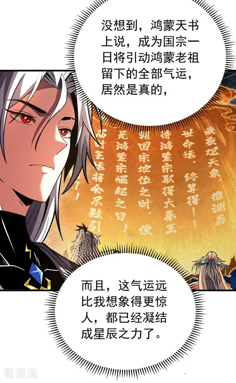 第80话 全新的鸿蒙宗27