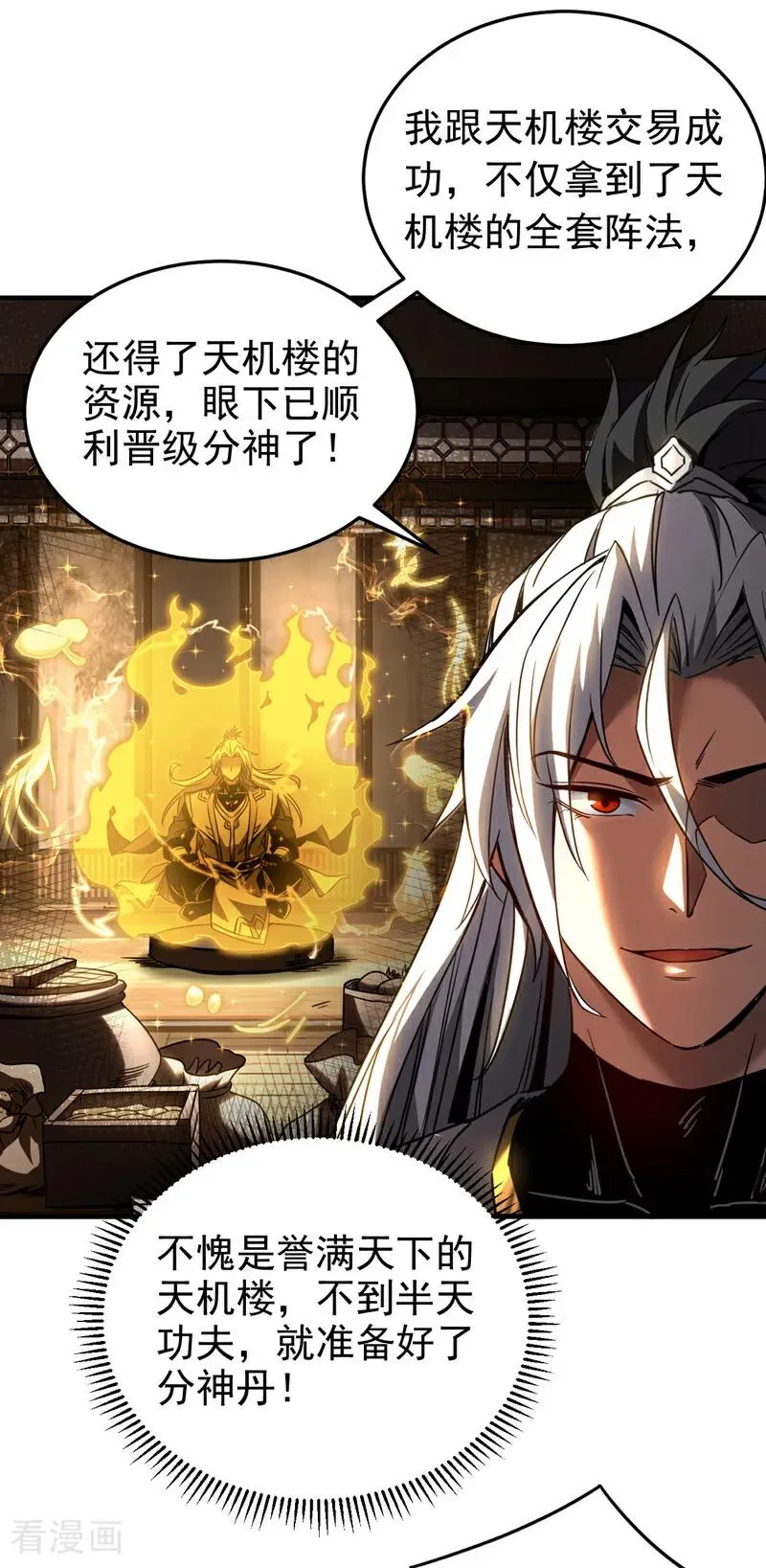 第92话 他的垫脚石11