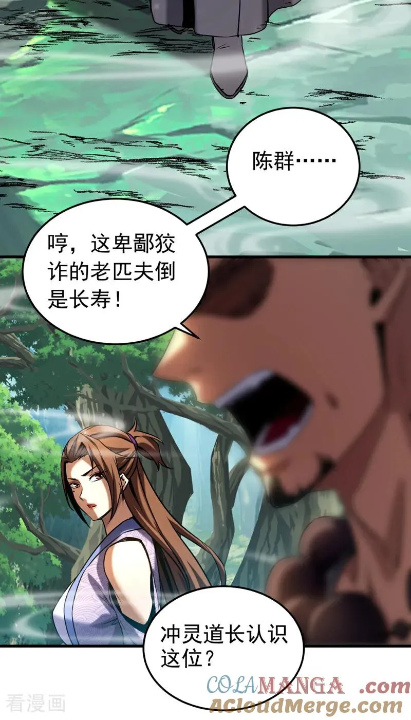第102话 为师父报仇！8