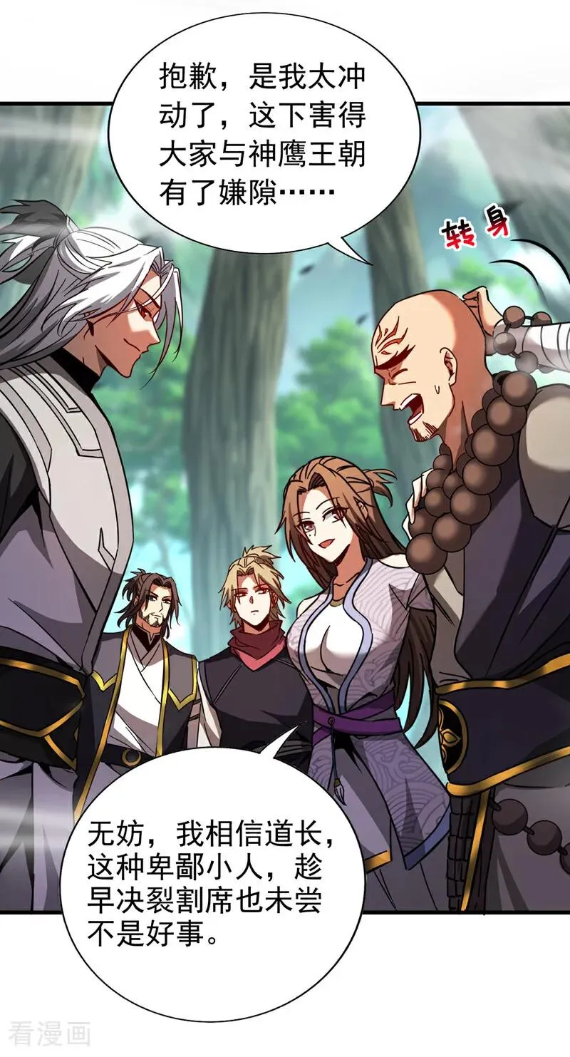 第102话 为师父报仇！27