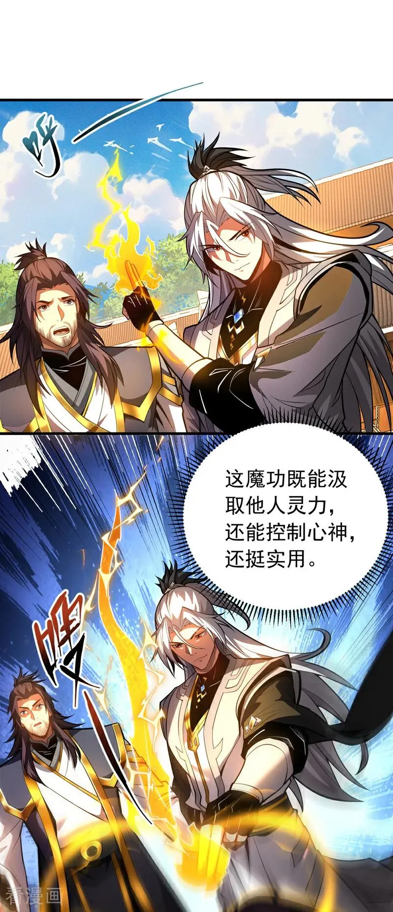 第80话 全新的鸿蒙宗1