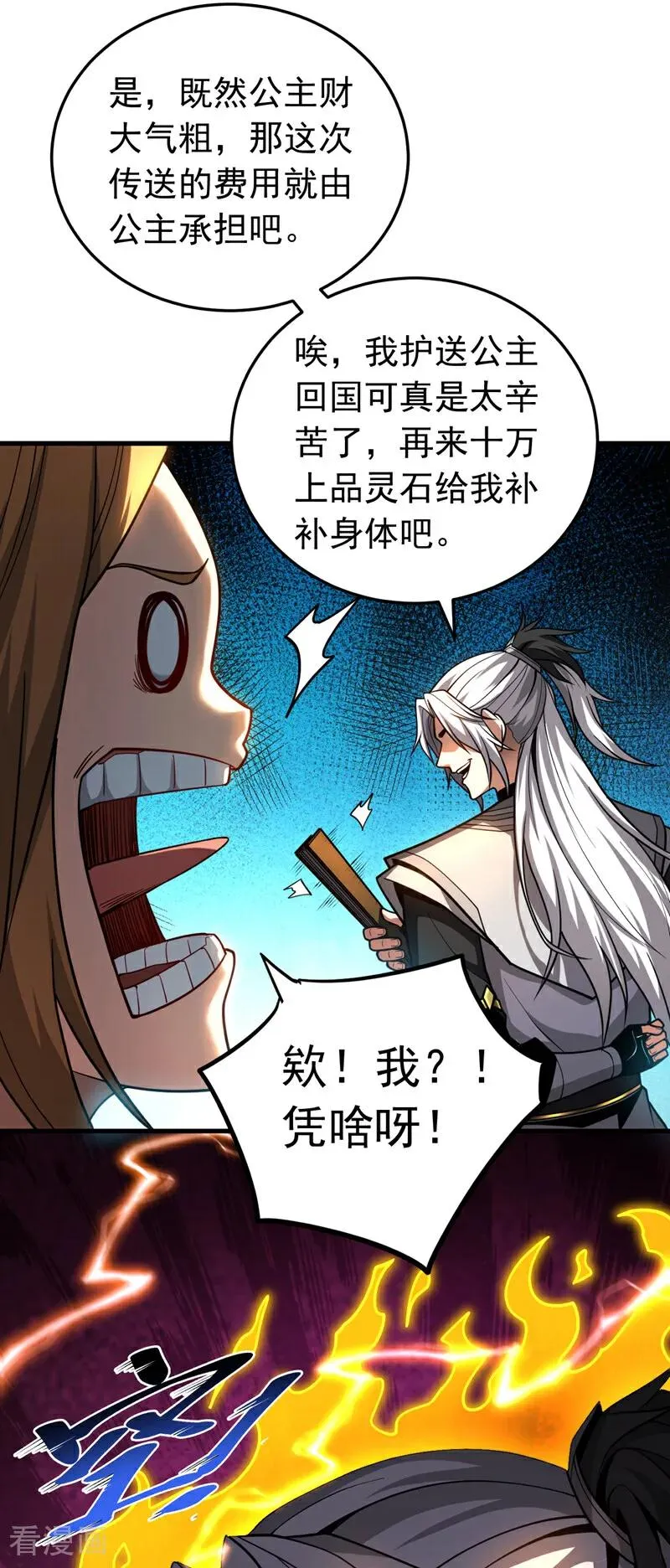 第87话 多谢师娘！11