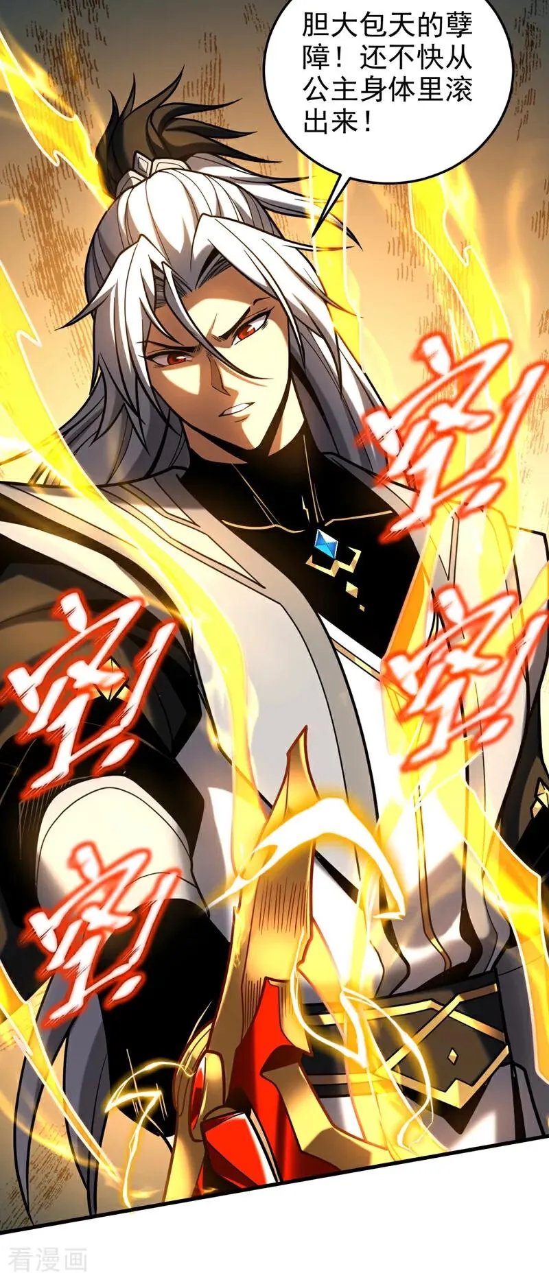 第85话 胆大包天的孽障！9
