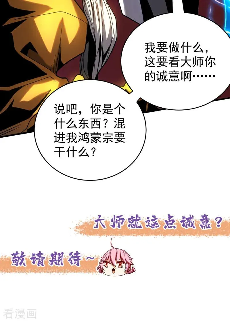 第80话 全新的鸿蒙宗41
