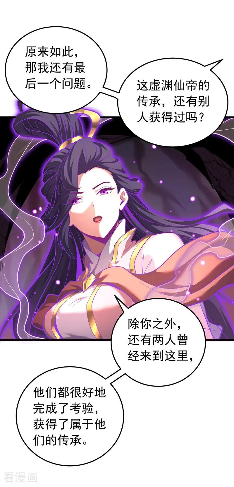 第78话 虚渊仙帝的考验1