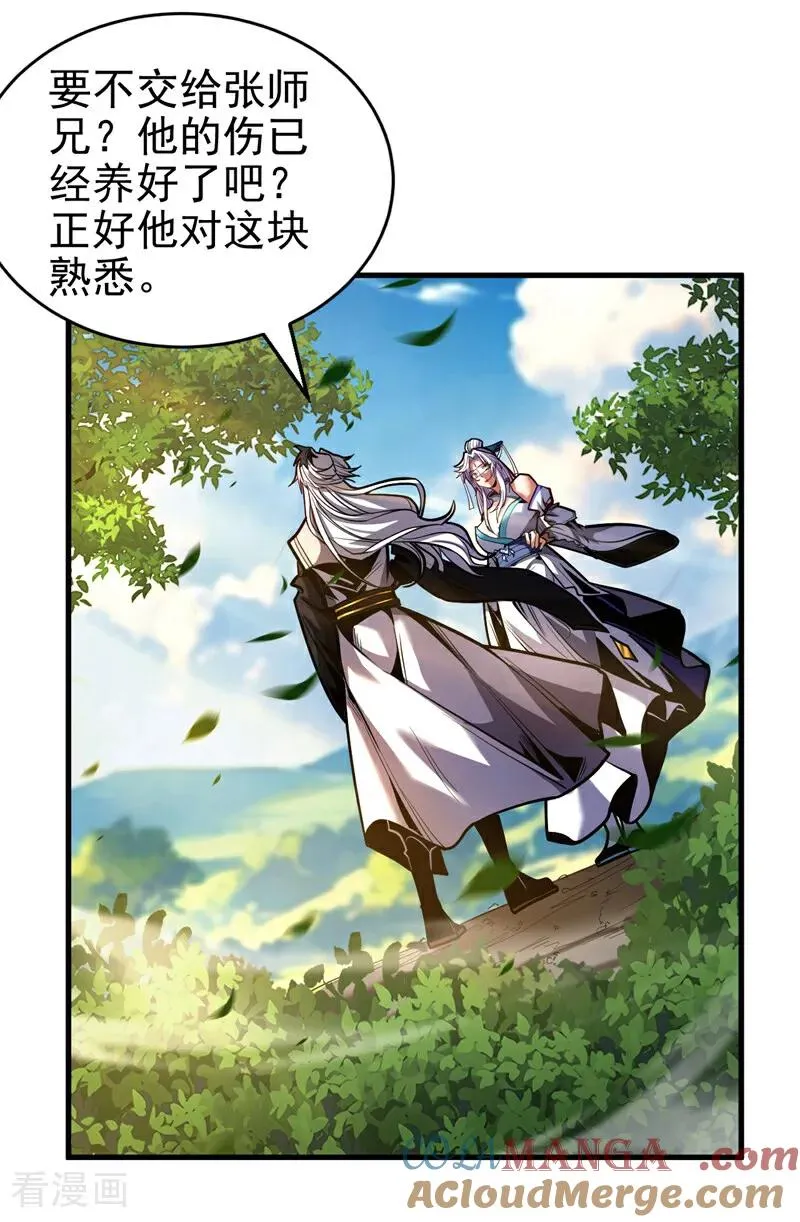 第83话 利用你联姻？！14