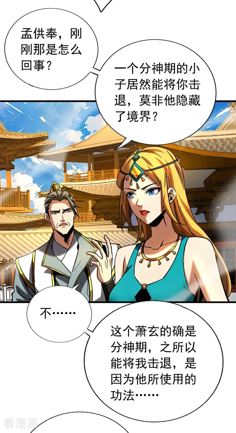 第99话 仙庭强者29