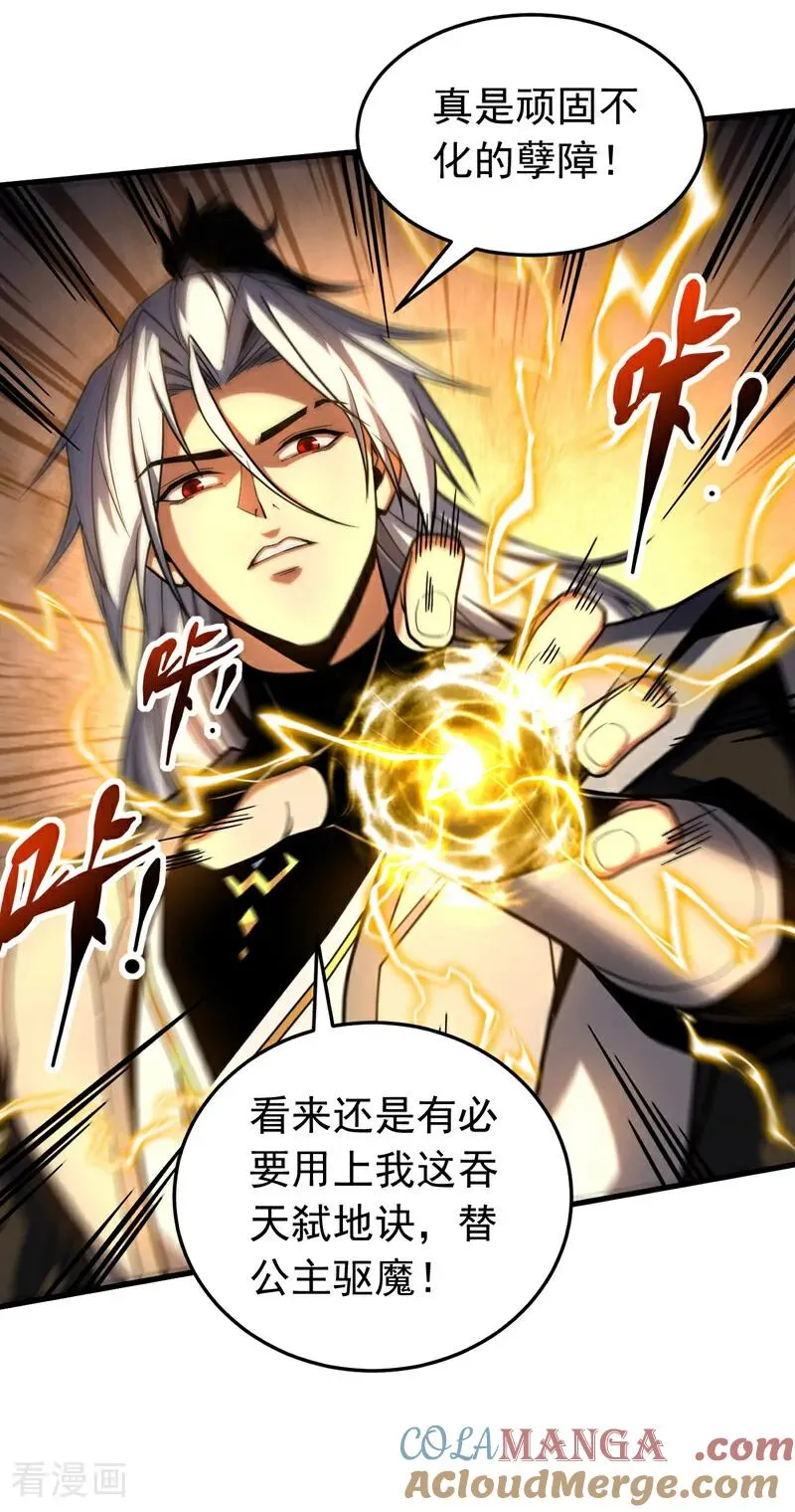 第85话 胆大包天的孽障！18
