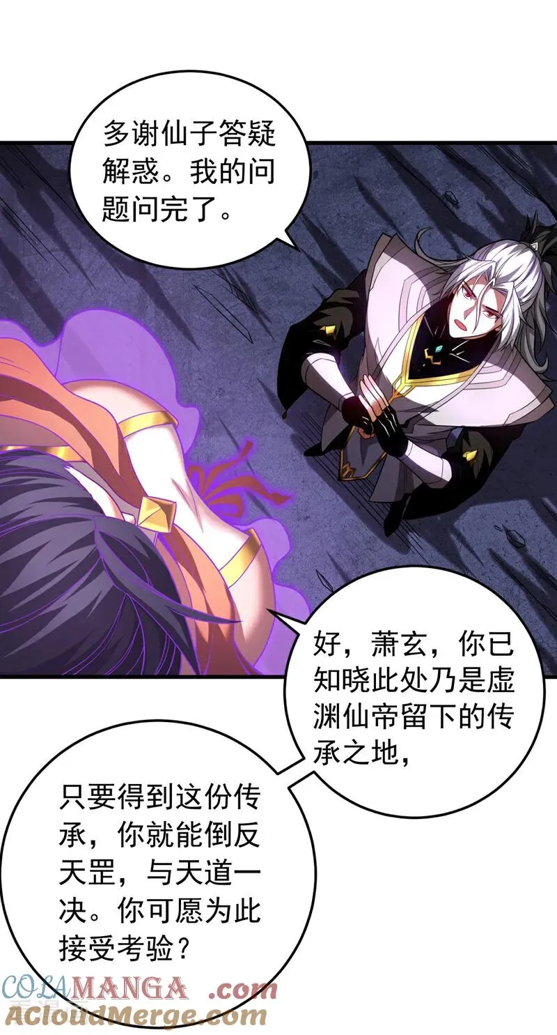 第78话 虚渊仙帝的考验2