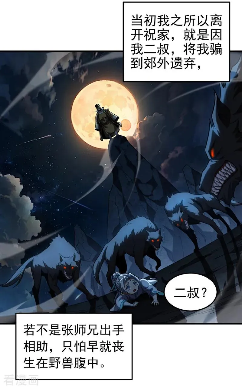 第83话 利用你联姻？！7