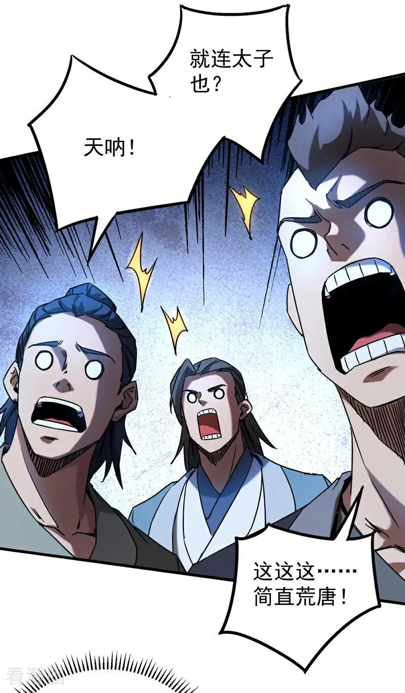第91话 趁火打劫17
