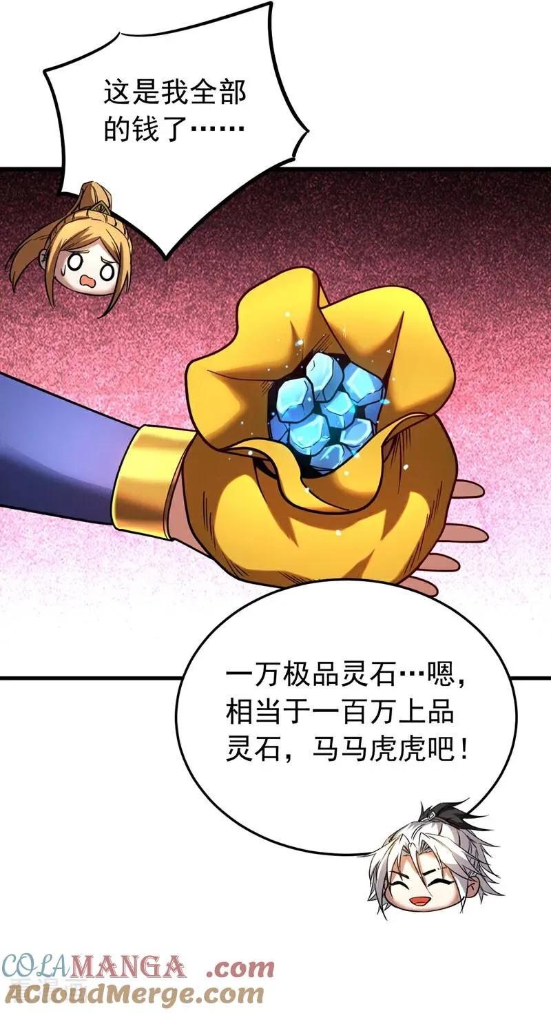 第87话 多谢师娘！14