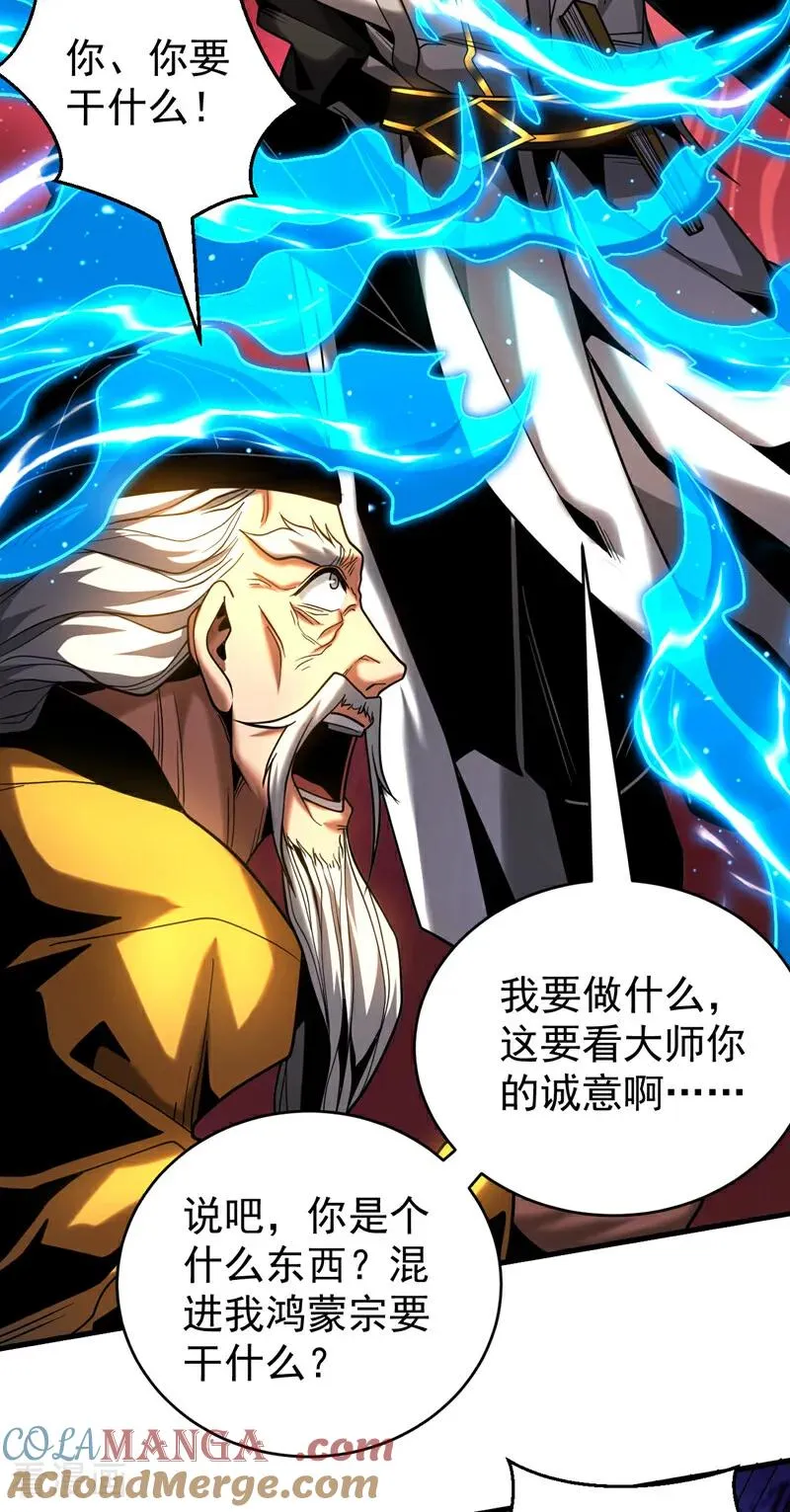 第81话 大师就这点诚意？30