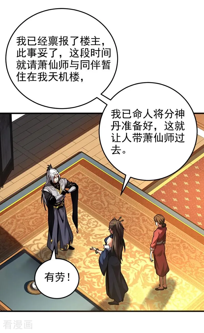 第89话 终于轮到我了吗？25