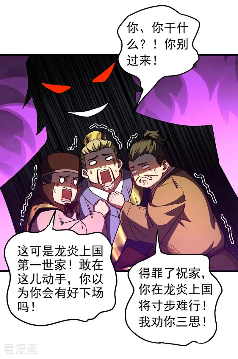 第98话 想招揽我？29