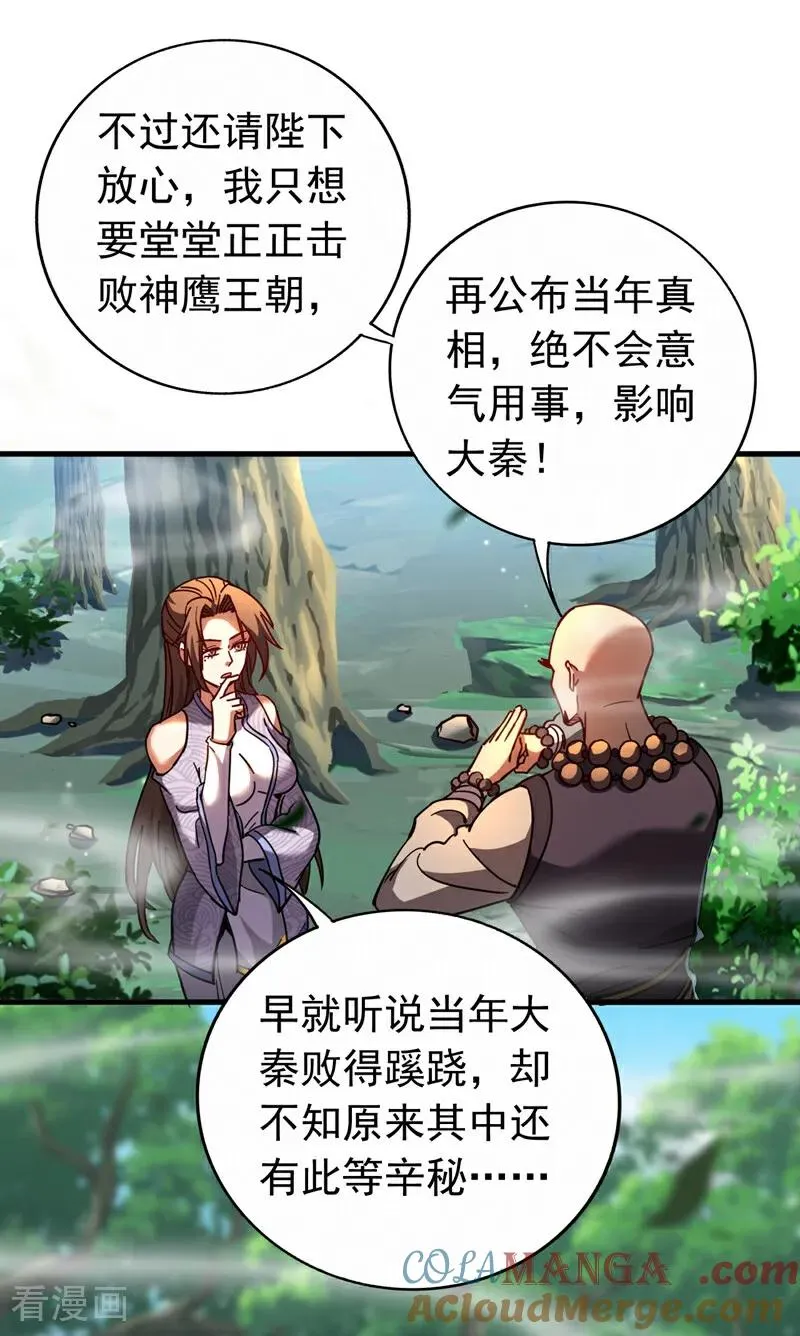 第102话 为师父报仇！14