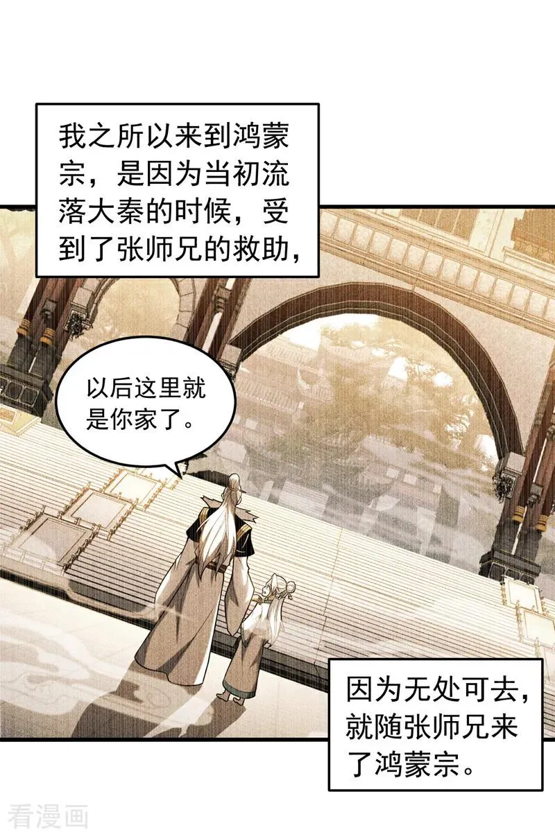 第83话 利用你联姻？！5
