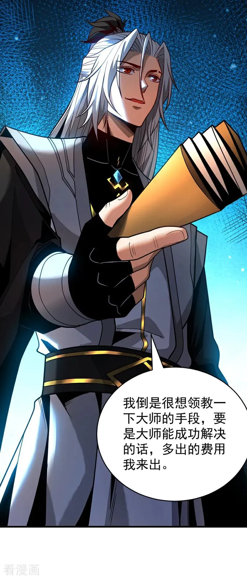 第81话 大师就这点诚意？9