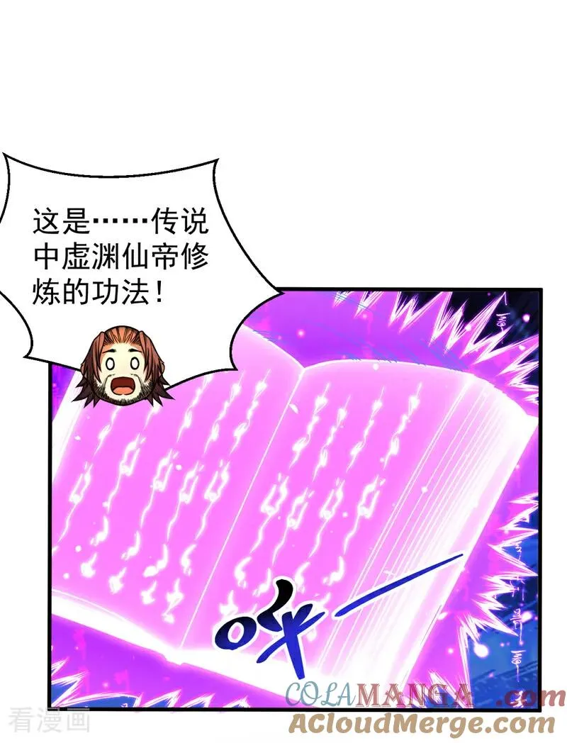 第78话 虚渊仙帝的考验32