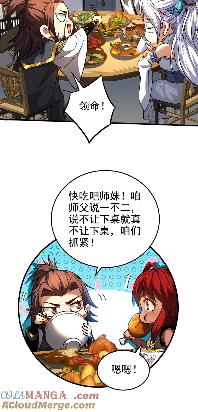 第87话 多谢师娘！24