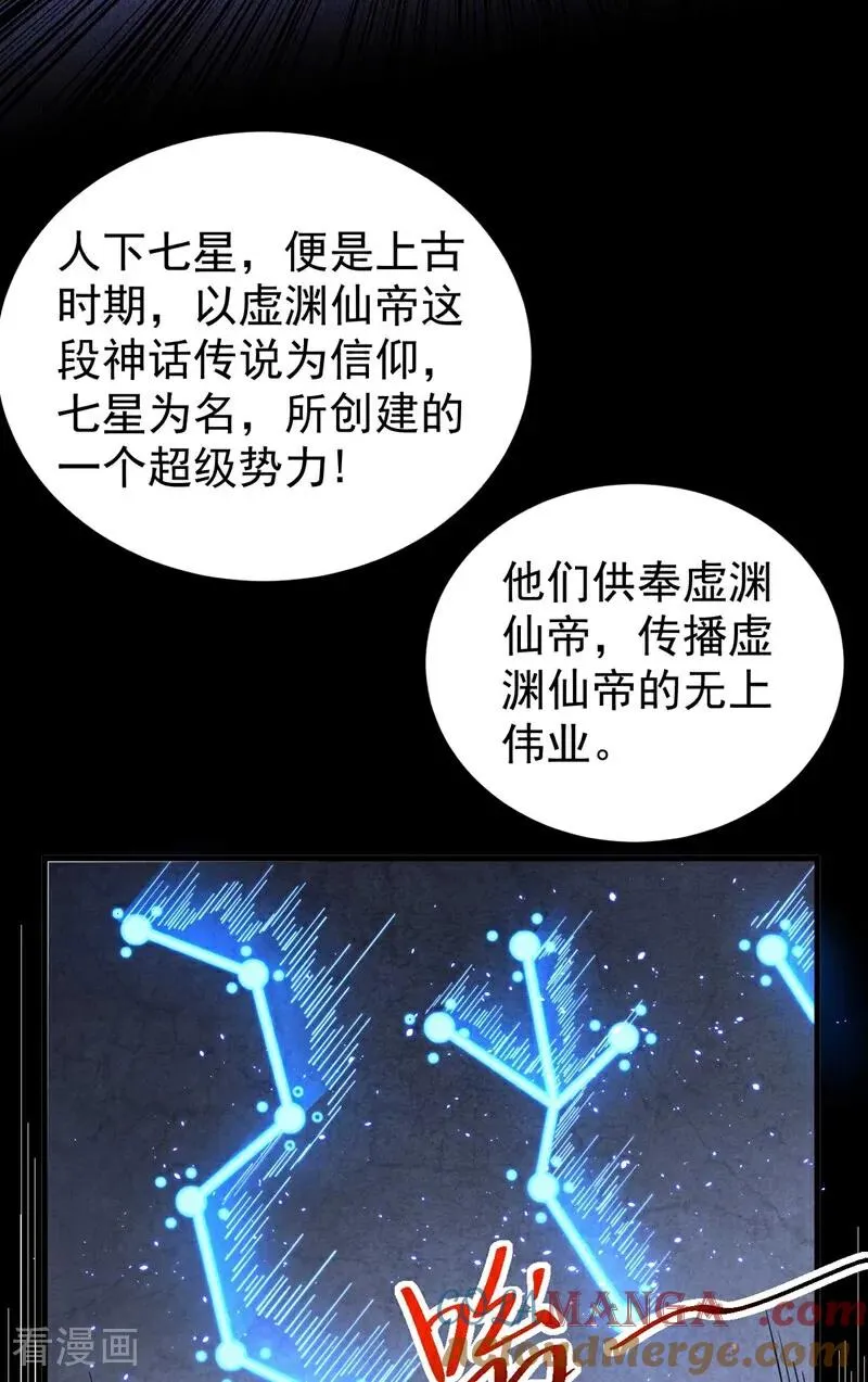 第77话 人下七星12