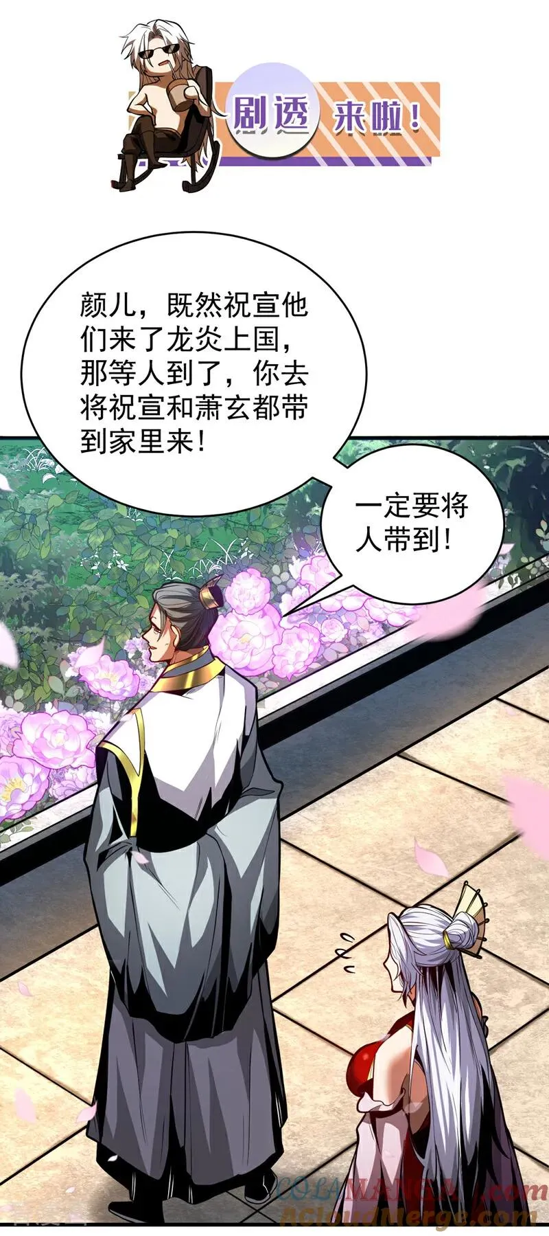 第85话 胆大包天的孽障！36