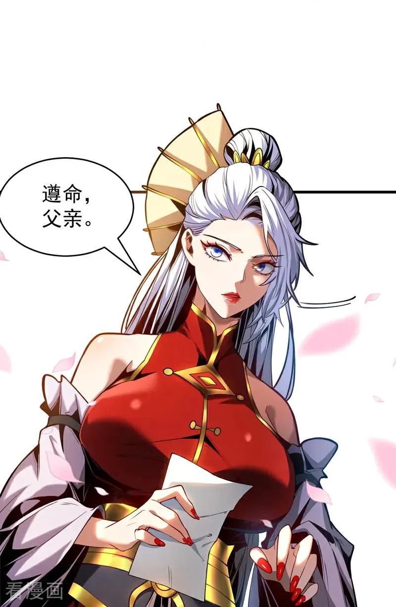 第85话 胆大包天的孽障！37