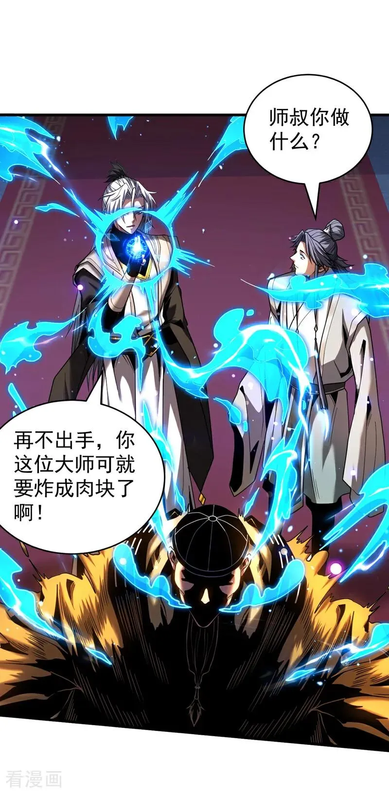 第81话 大师就这点诚意？25