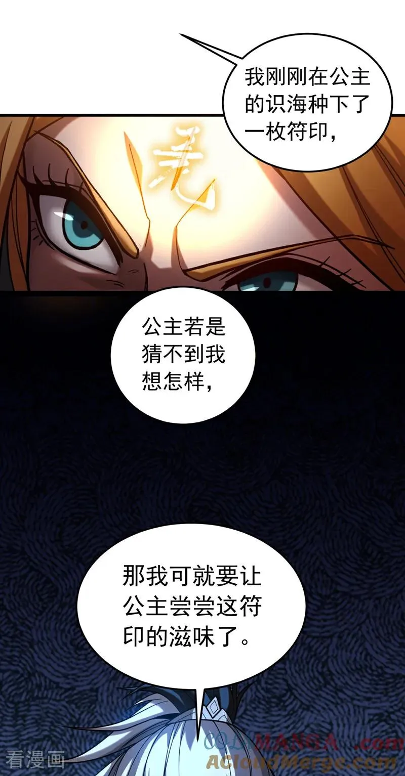 第85话 胆大包天的孽障！12
