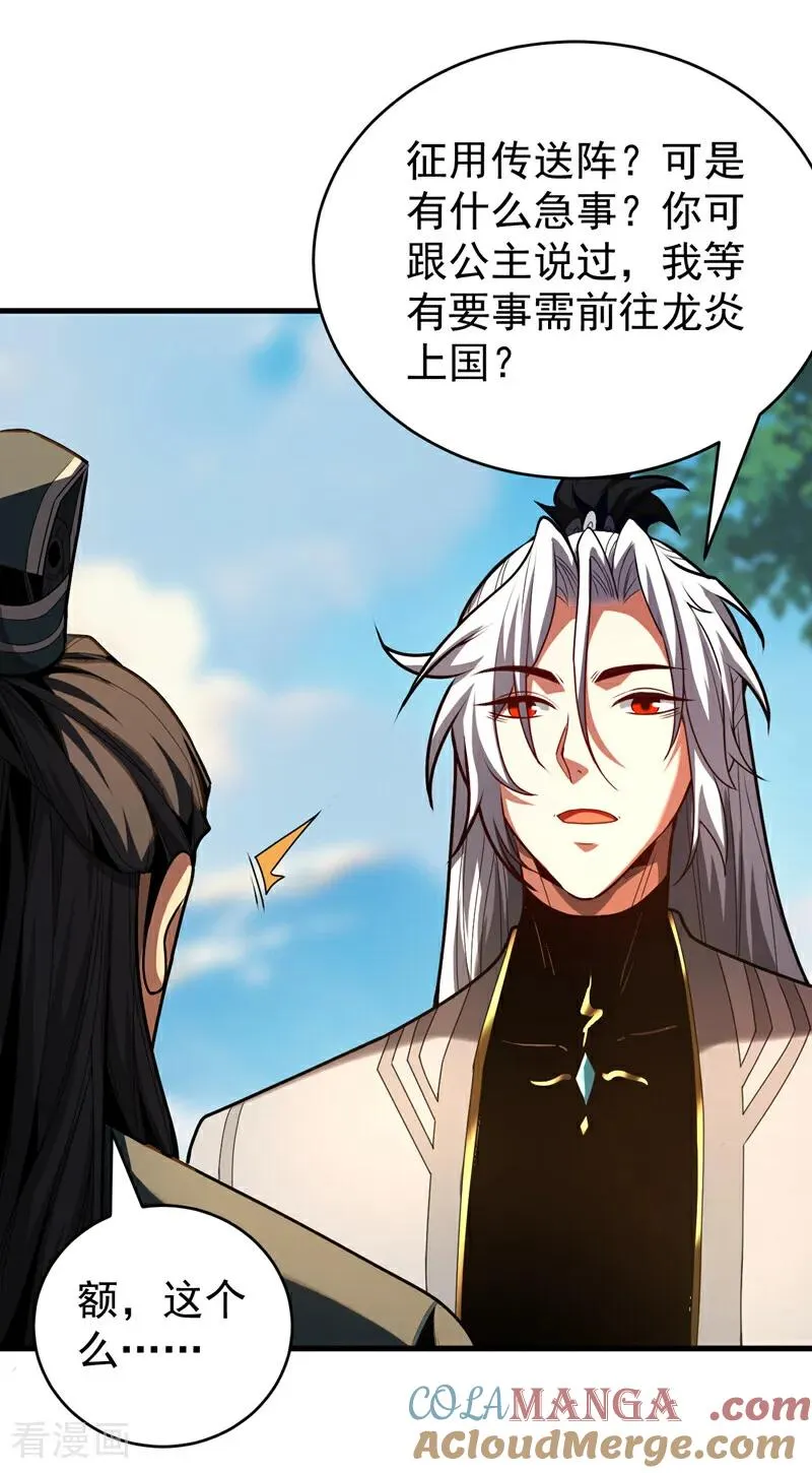 第83话 利用你联姻？！26