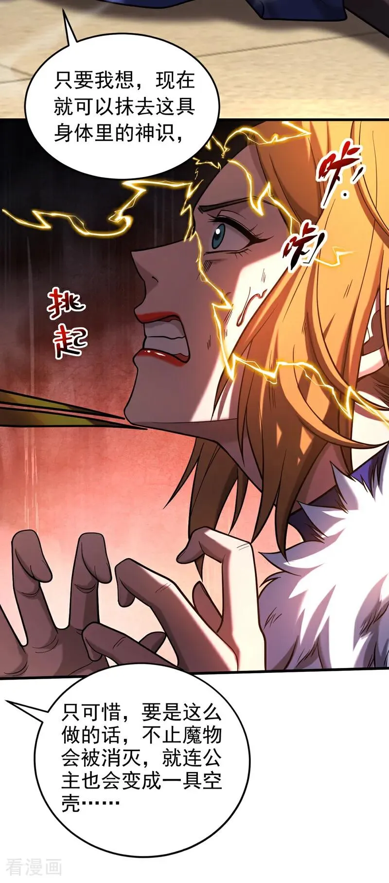 第85话 胆大包天的孽障！23