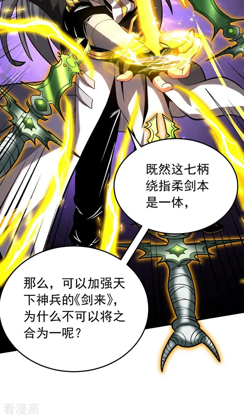 第78话 虚渊仙帝的考验17