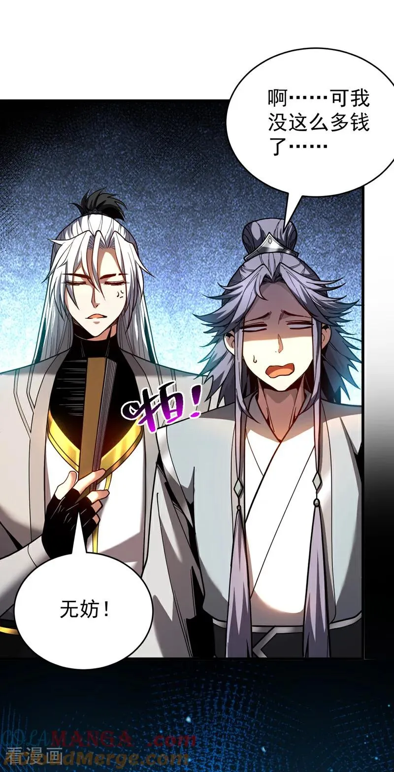第81话 大师就这点诚意？8